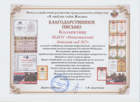 Благодарственное письмо Благодарственное письмо.