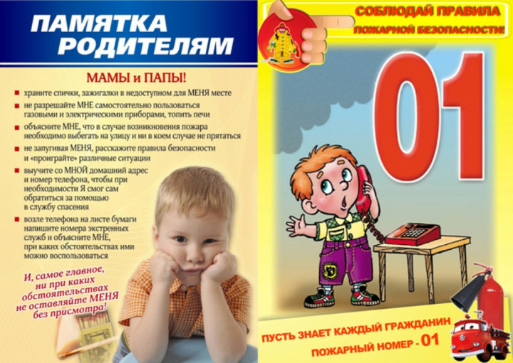 Родитьелям о пожаре Родитьелям о пожаре.